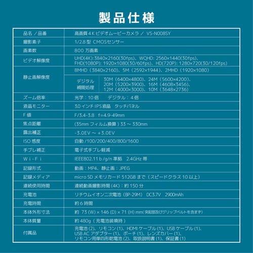 高画質4Kビデオムービーカメラ VS-N008SY ( 1台 )/ VERSOS(ベルソス