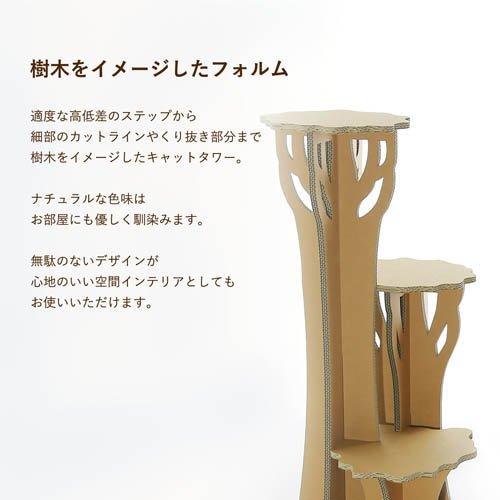 ツリーステップ キャットタワー ( 1台 )/ paper new standardの画像