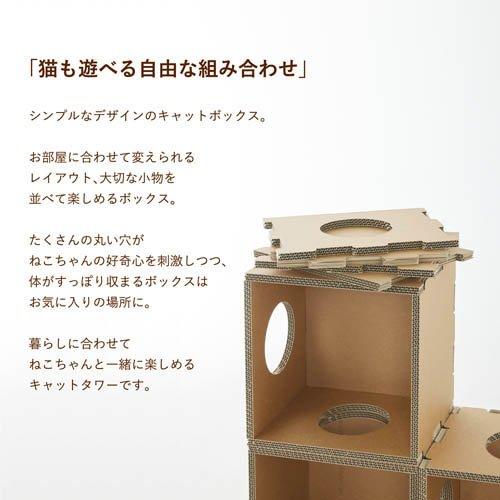キャットボックス キャットタワー ( 1セット )/ paper new standardの画像
