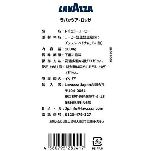 ラバッツァ クオリタロッサ 豆 ( 1kg )/ コーヒー豆 大容量