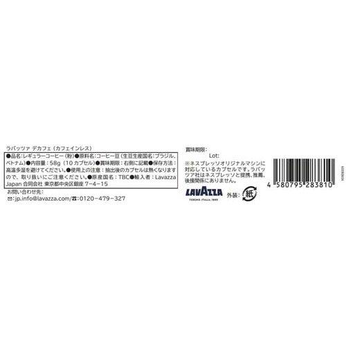 ラバッツァ デカフェ ネスプレッソ互換カプセル ( 58g )/ : 爽快