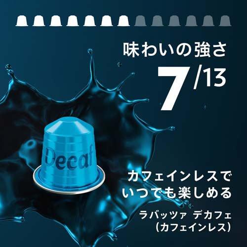 ラバッツァ デカフェ ネスプレッソ互換カプセル ( 58g )/ : 爽快