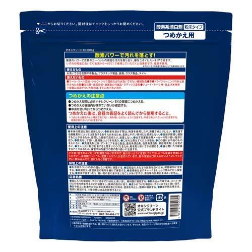 オキシクリーン EX つめかえ用 ( 2000g )/ オキシクリーン(OXI CLEAN