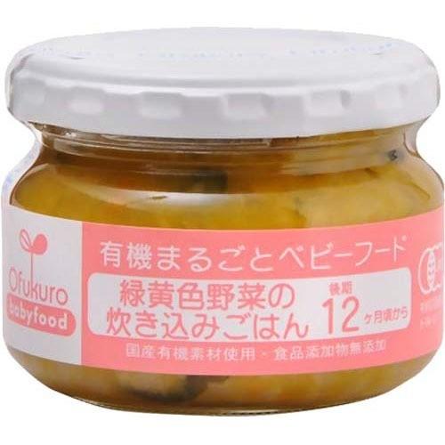 緑黄色野菜の炊き込みごはん ( 100g )/ 有機まるごとベビーフード