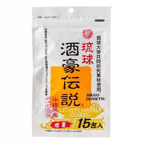 酒豪伝説 90包 (6包入×15袋) 沖縄ウコン飲み会 二日酔い 琉球 酒豪伝説 ( 15包入 )/ : 爽快ドラッグ - 通販 - Yahoo!ショッピング
