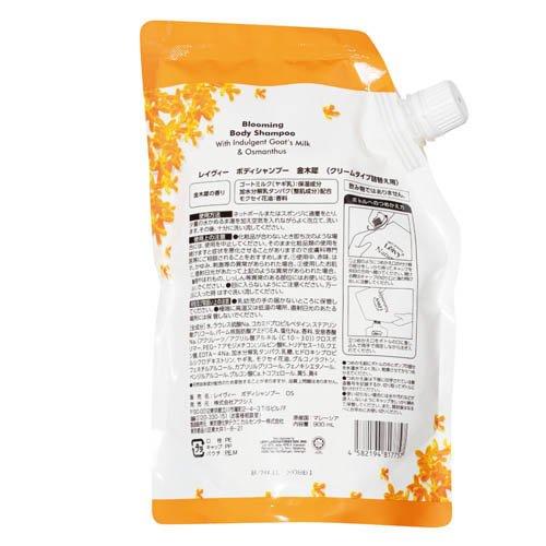 レイヴィー ボディシャンプー 金木犀 詰替 ( 900ml )/ : 爽快ドラッグ