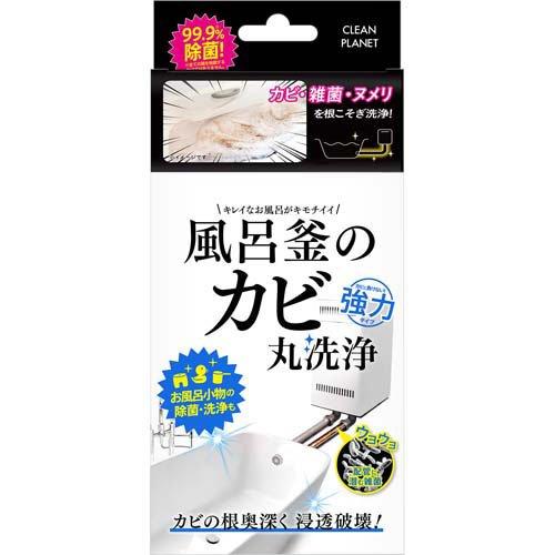 クリーンプラネット 風呂釜のカビ丸洗浄 ( 1回分 ) : 爽快ドラッグ