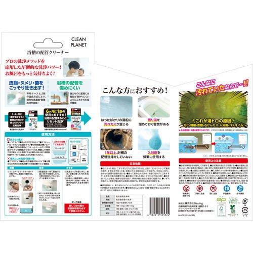 クリーンプラネット 浴槽の配管 丸洗浄 プロフェッショナル ( 1セット