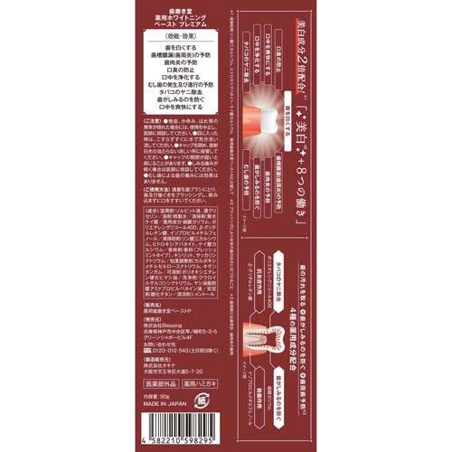 歯磨き堂 薬用ホワイトニング ペースト プレミアム ( 90g )/ : 爽快