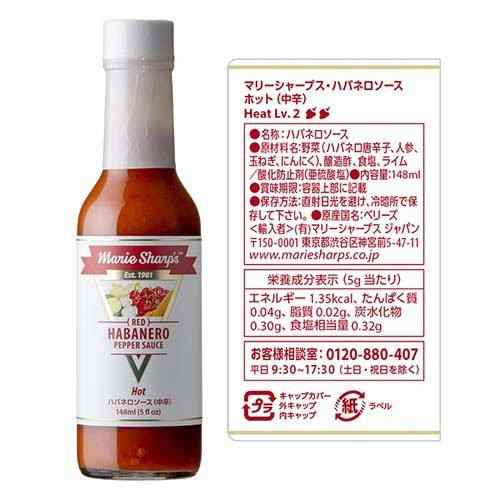 ハバネロソース ホット 中辛 ( 148ml )/ マリーシャープス : 爽快