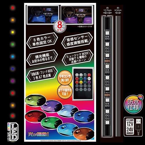 USB電源 リモコン式 マルチLEDテープ 17cm ( 4本入 ) : 爽快ドラッグ