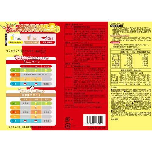 ベジエナチュラル ファスベジ 3daysプチファスティング 麻辣湯in