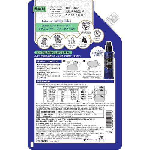 ラボン 柔軟剤 詰替え ラグジュアリーリラックス 大容量 ( 960ml
