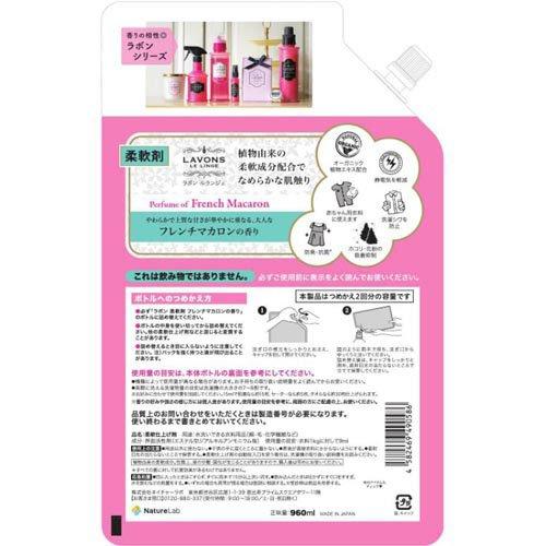 ラボン 柔軟剤 詰替え フレンチマカロン 大容量 ( 960ml )/ ラボン