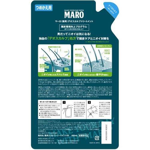 MARO 薬用デオスカルプトリートメント 詰め替え(400ml*20袋セット)[フケ・かゆみ・スキャルプケア用] MARO 薬用デオスカルプトリートメント 詰め替え ( 400ml )/ マーロ