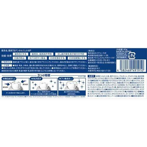 トゥビー・フレッシュ 薬用デンタルジェル プレミアム ( 60g