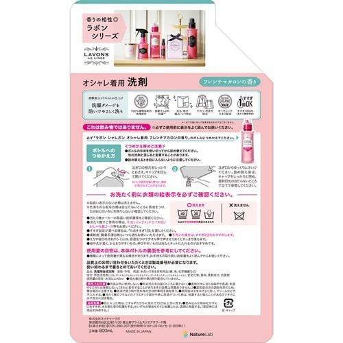ラボン シャレボン オシャレ着洗剤 フレンチマカロンの香り 詰め替え 2