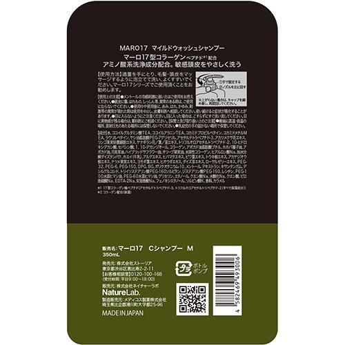 MARO17 コラーゲン シャンプー マイルドウォッシュ ( 350ml ) : 爽快