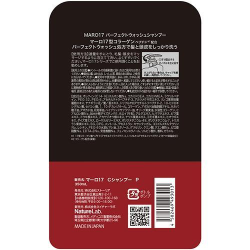 MARO17 コラーゲン シャンプー パーフェクトウォッシュ ( 350ml MARO17 コラーゲン シャンプー パーフェクトウォッシュ ( 350ml