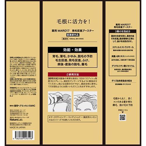 MARO17 薬用 発毛促進ブースター ( 100ml )|soukai|02