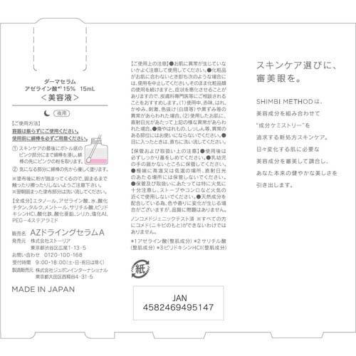 SHIMBI ダーマセラム アゼライン酸 15% ( 15ml ) : 爽快 SHIMBI ダーマセラム アゼライン酸 15% ( 15ml ) : 爽快