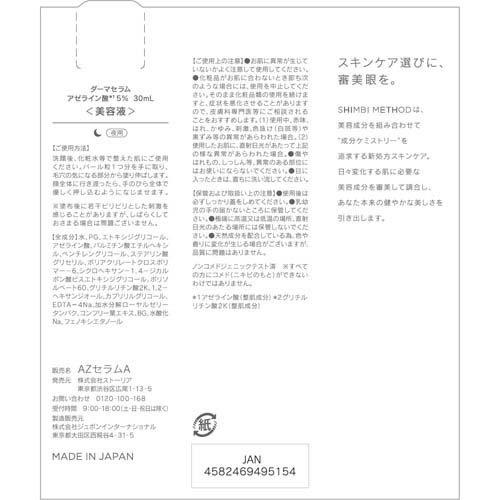 SHIMBI ダーマセラム アゼライン酸 5% ( 30ml ) : 爽快ドラッグ SHIMBI ダーマセラム アゼライン酸 5% ( 30ml ) : 爽快ドラッグ