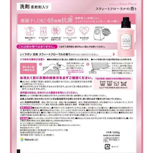 ラボン 柔軟剤入り洗剤 スィートフローラルの香り 特大1500g×８袋 ラボン 柔軟剤入り洗剤 特大 スウィートフローラル 詰め替え ( 1500g