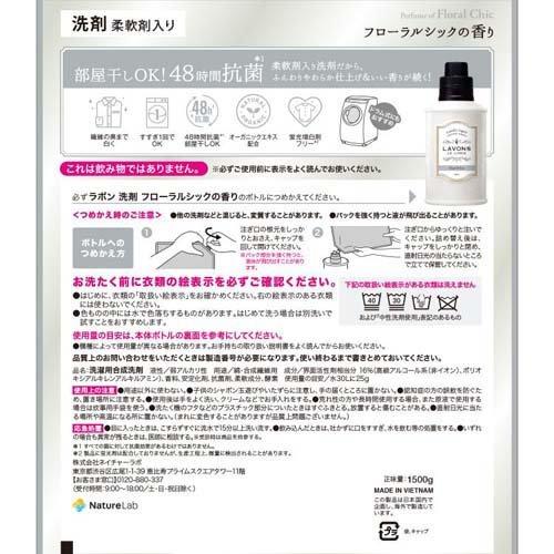 ラボン 柔軟剤入り洗剤 特大 フローラルシック 詰め替え ( 1500g