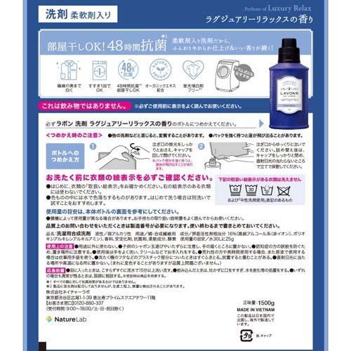 ラボン 柔軟剤入り洗剤 特大 ラグジュアリーリラックス 詰め替え