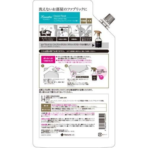ランドリン ファブリックミスト 大容量 クラシックフローラル 詰め替え 