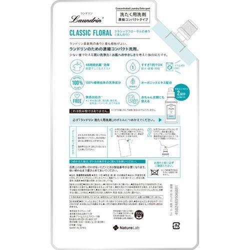 ランドリン WASH 洗濯洗剤 濃縮液体 クラシックフローラル 詰め替え 大 ランドリン WASH 洗濯洗剤 濃縮液体 クラシックフローラル 詰め替え 大