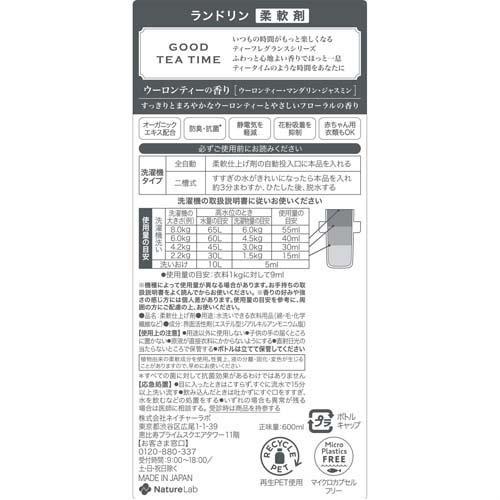 ランドリン 柔軟剤 ウーロンティーの香り ( 600ml )/ ランドリン 