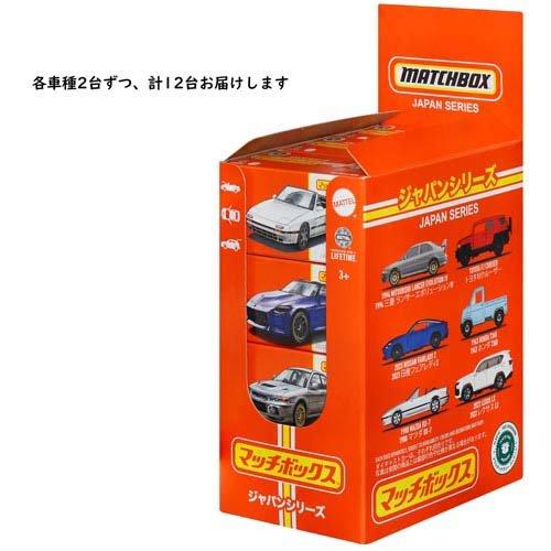 マッチボックス ジャパンシリーズ ミニカー アソート BOX販売 マッチボックス ジャパンシリーズ ミニカー アソート BOX販売
