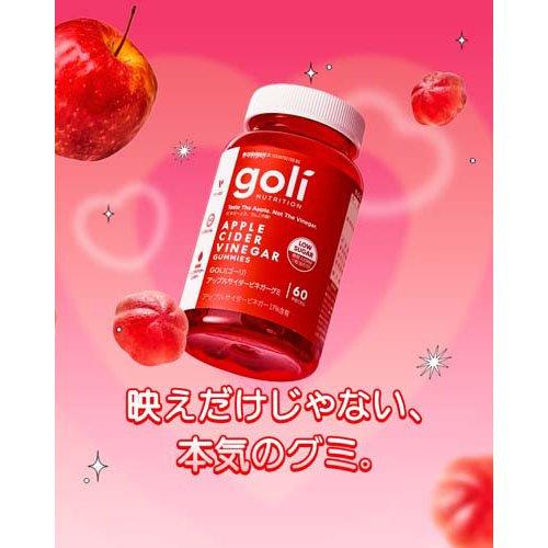 ゴーリ アップルサイダービネガーグミ 30日分 ( 60粒入り ) : 爽快