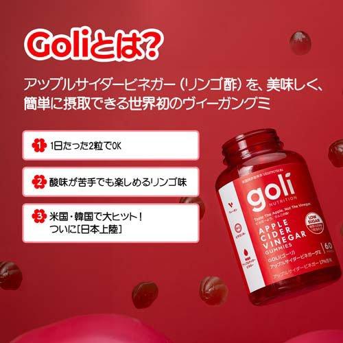 ゴーリ アップルサイダービネガーグミ 30日分 ( 60粒入り ) : 爽快
