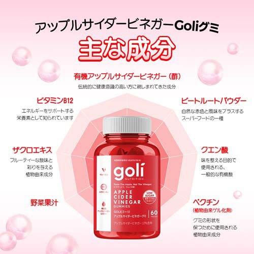 GOLI ゴリ アップルサイダービネガー グミビタミ4個,240粒 ゴーリ アップルサイダービネガーグミ 30日分 ( 60粒入り ) : 爽快