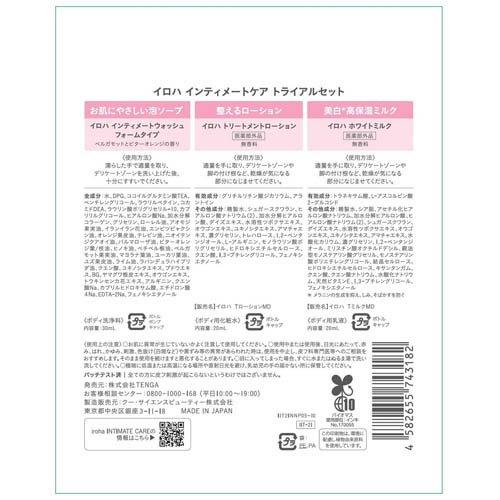 iroha インティメートケア トライアルセット ( 1セット ) : 爽快