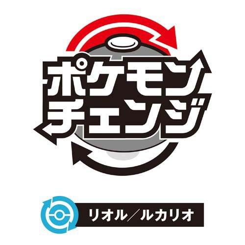 ポケモンチェンジ リオル／ルカリオ ( 1個 )/ バンダイ : 爽快ドラッグ
