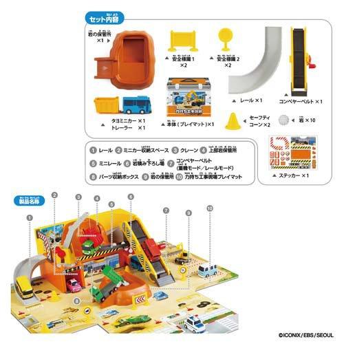 ちびっこバス タヨ 力持ち工事現場プレイセット ( 1セット )/ バンダイ