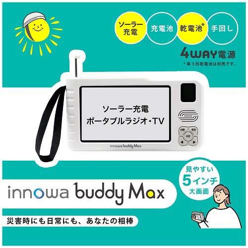 innowa ソーラー充電ポータブルラジオ・TV buddy Max BM001 ( 1点