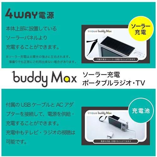 Innowa buddy Max ソーラー充電ポータブルラジオTV innowa buddy Max （イノワ バディ マックス）ソーラー充電手回し防災