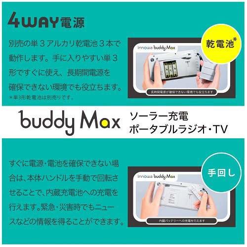 innowa ソーラー充電ポータブルラジオ・TV buddy Max BM001 ( 1点