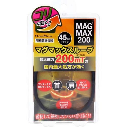 MAGMAX200 マグマックスループ ブラック 45cm ( 1個 ) : 爽快ドラッグ