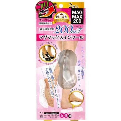 MAGMAX200 マグマックスインソール 22-25cm ( 2枚組 ) : 爽快ドラッグ