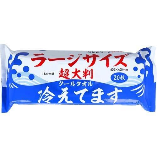 超大判 クールタオル ラージサイズ 冷えてます 約600*400mm ( 20枚入