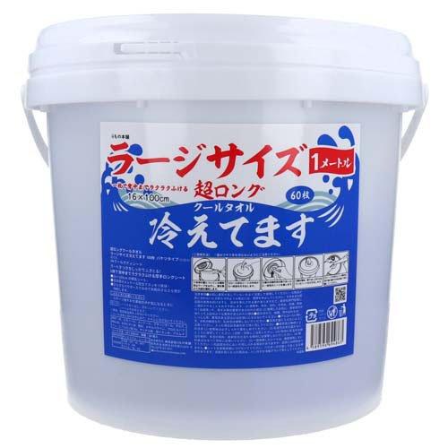 超ロング クールタオル ラージサイズ冷えてます バケツタイプ 本体