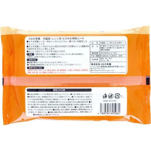 冷蔵庫・レンジ用 セスキお掃除シート ( 30枚入 ) : 爽快ドラッグ 