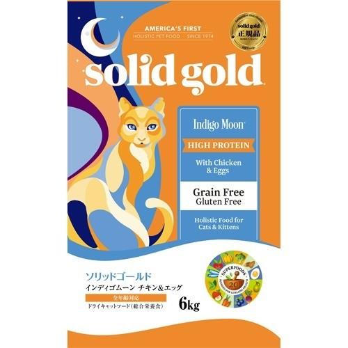 ソリッドゴールド インディゴムーン ( 6kg )/ ソリッドゴールド