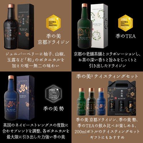 季の美 京都ドライジン 45度 クラフトジン きのび KINOBI ギフト 季の美 京都ドライジン 45度 クラフトジン きのび KINOBI ギフト