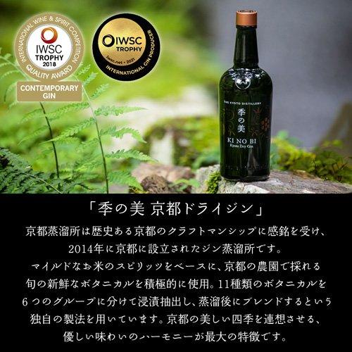 季の美 京都ドライジン 45度 クラフトジン きのび KINOBI ギフト 季の美 京都ドライジン 45度 クラフトジン きのび KINOBI ギフト
